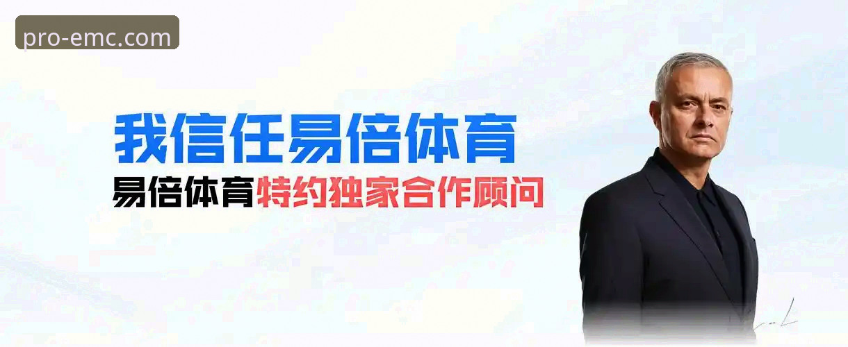 易倍体育平台下载安装与深度使用指南：解锁专业体育体验
